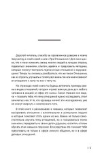 PRO отношения