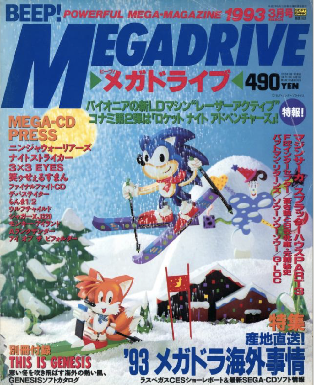 Журнал Beep! Megadrive Sonic the Hedgehog 1993 #3