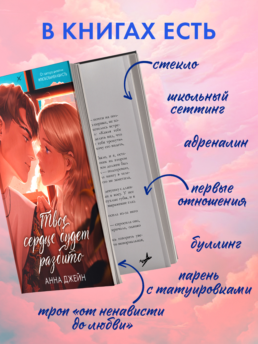 Твое сердце будет разбито