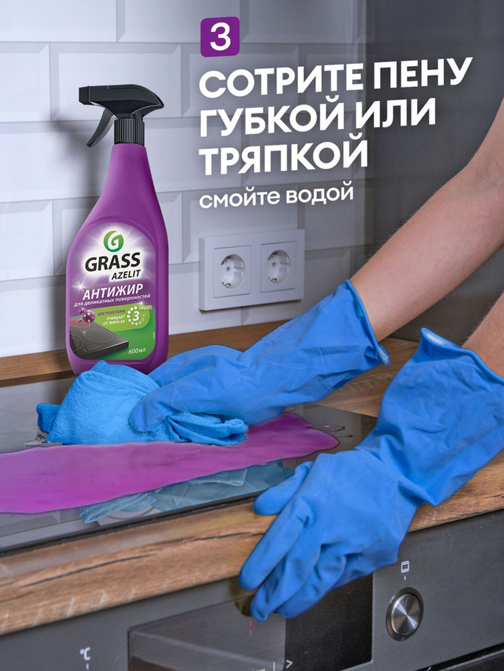 GraSS Azelit Чистящее для деликатных поверхностей 600 мл