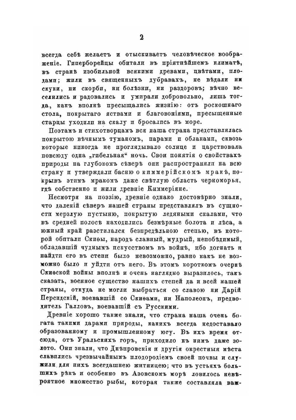 История русской жизни с древнейших времен. Часть 1 | И. Забелин