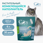 Растительный комкующийся наполнитель тофу Cat's choice без аромата 6л/2,5 кг