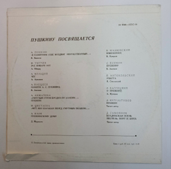 Сборник Пушкину Посвящается (USSR 1974)