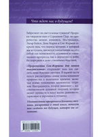 Пророчества Сен-Жермена для нового тысячелетия