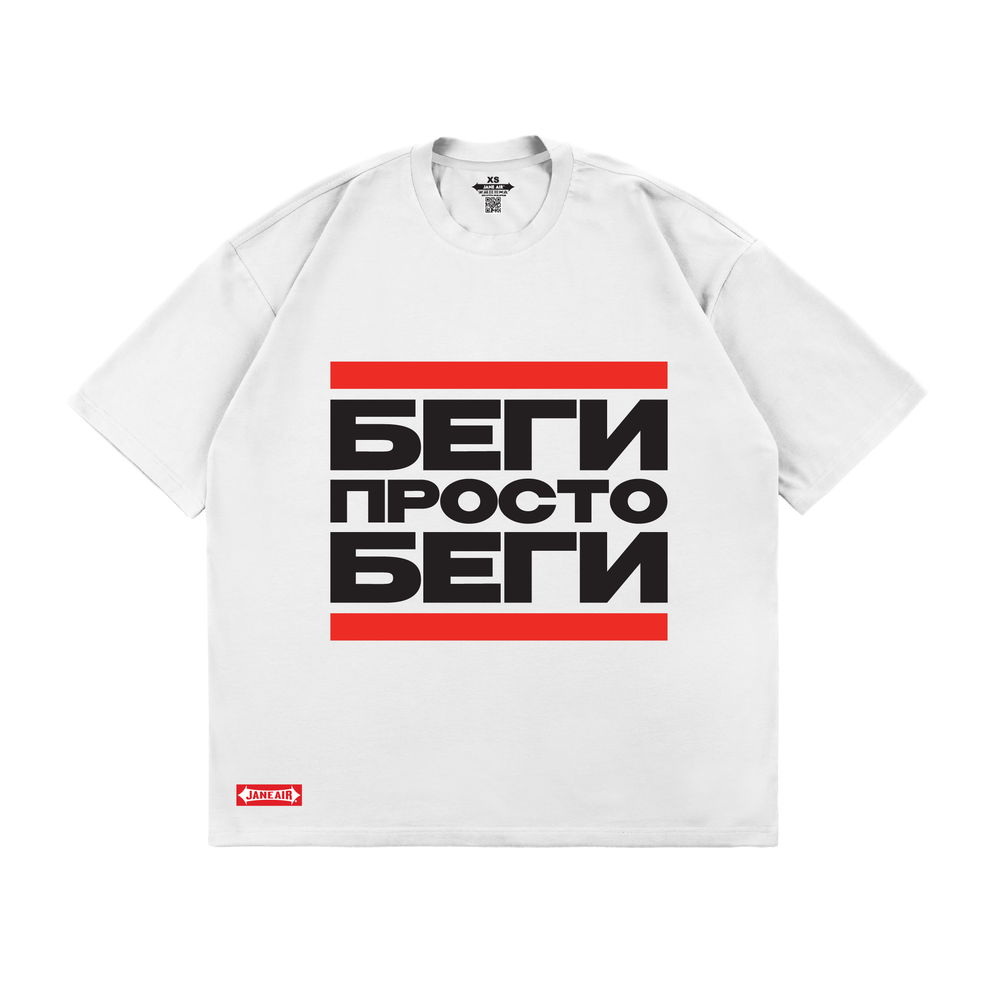 Футболка “БЕГИ” OVERSIZE белая