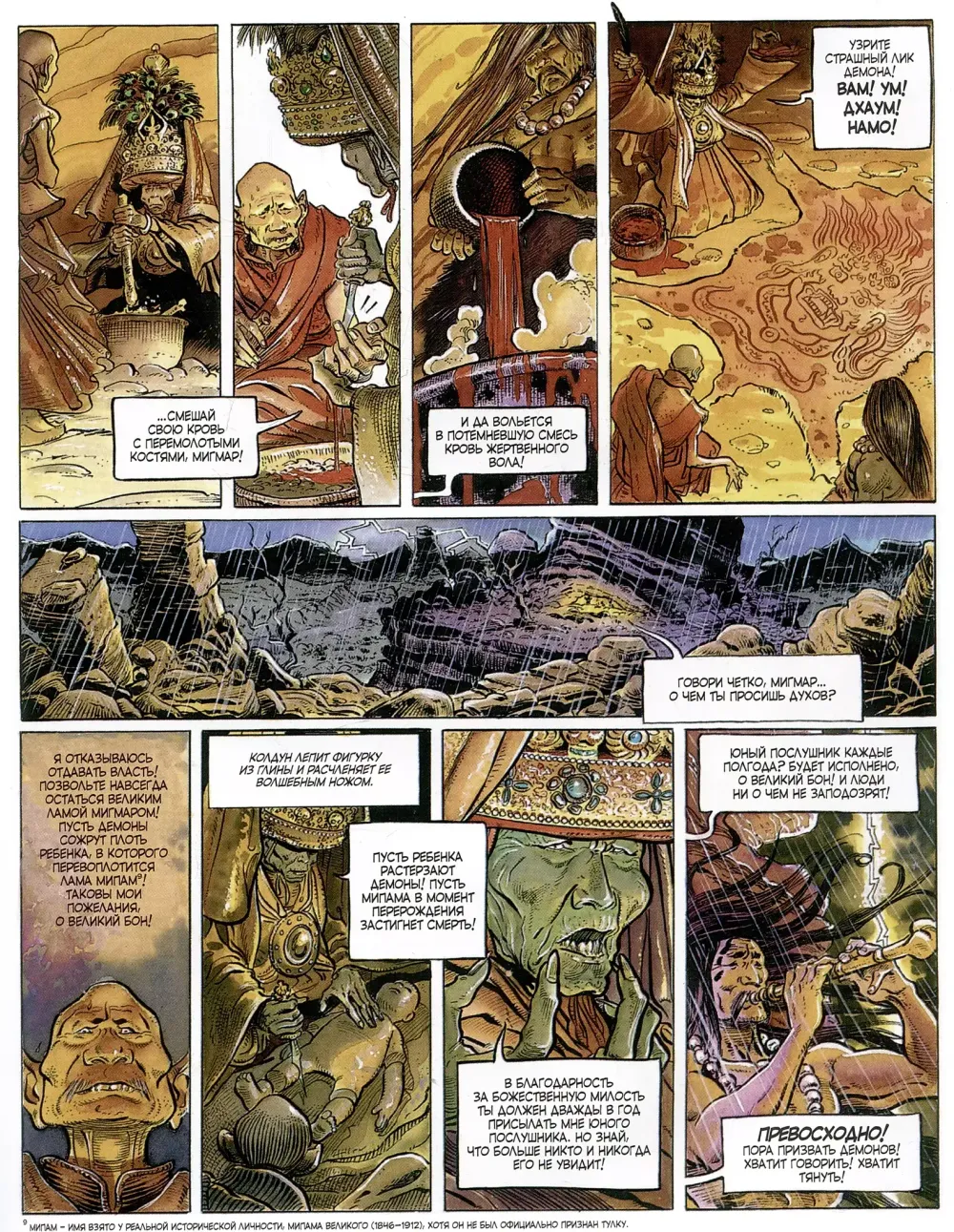 Комикс Белый лама