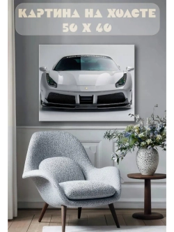 Картина на стену 40 X 50 Машина