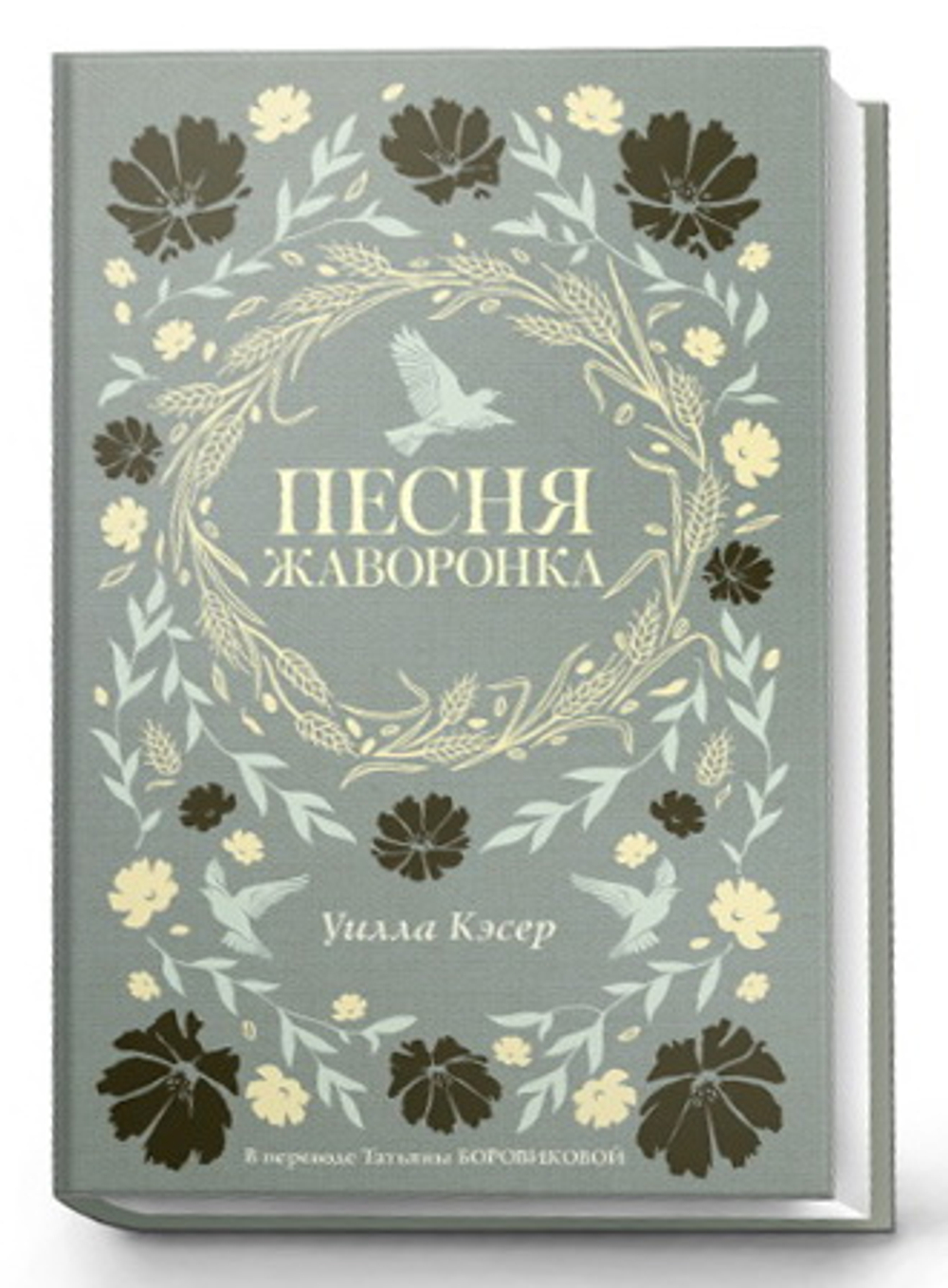 Песня жаворонка