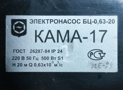 Насос электрический Кама-17