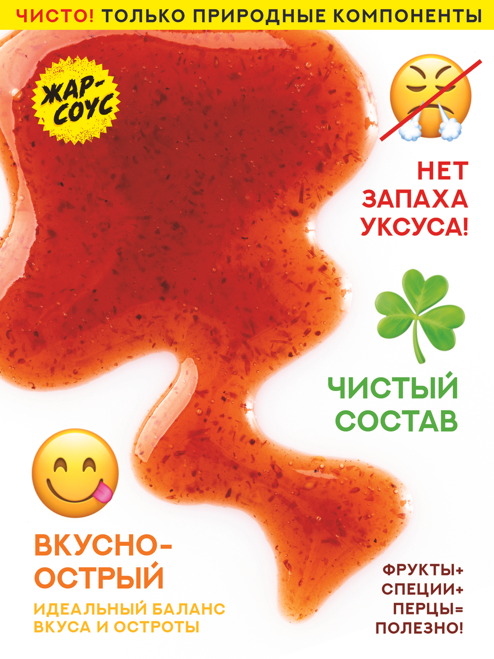 Жар-соус Острая КЛЮКВА 110 г