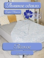 Одеяло лен евро макси 220х240 легкое летнее всесезонное