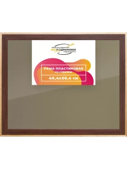 Рамка 40x50 для постера и фотографий
