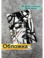 Обложка на паспорт кожа Ты у себя одна