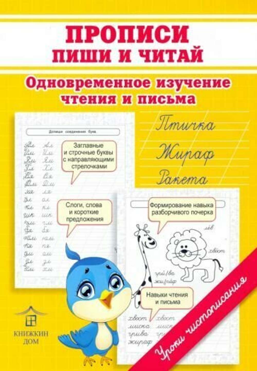 Макеева О. Н. "Пиши и читай. Одновременное изучение чтения и письма"