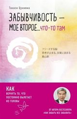 Забывчивость мое второе ... чтото там. Как вернуть то, что постоянно вылетает из головы