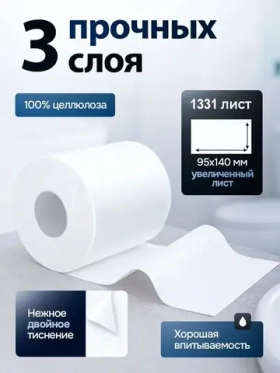 Туалетная бумага 12 рулонов 3 слоя