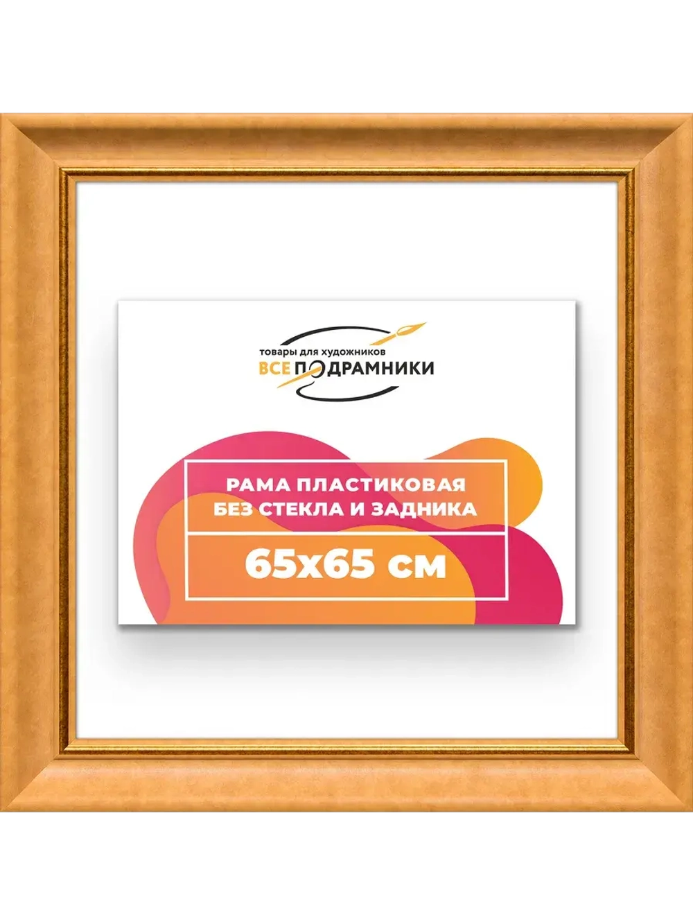 Рама для картин и фотографий 65x65