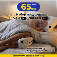 Набор подушек №4 Ulvan + Gulan, 2 шт