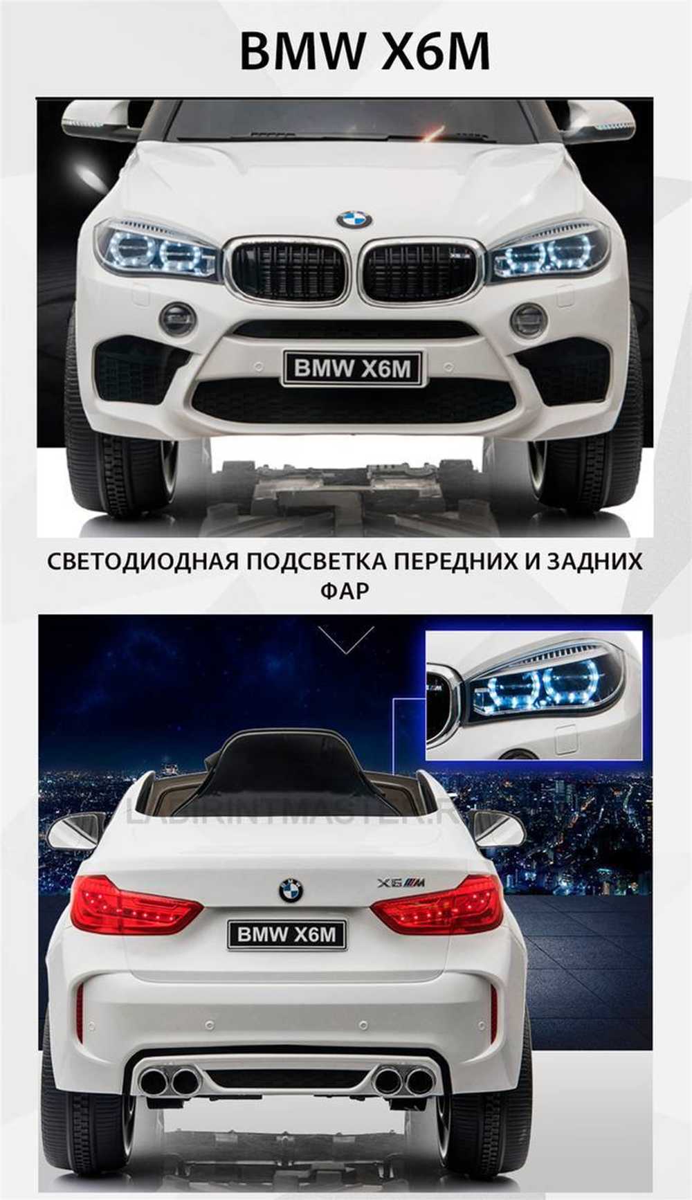 Детский электромобиль "BMW X6M" JJ2199 12V,белый