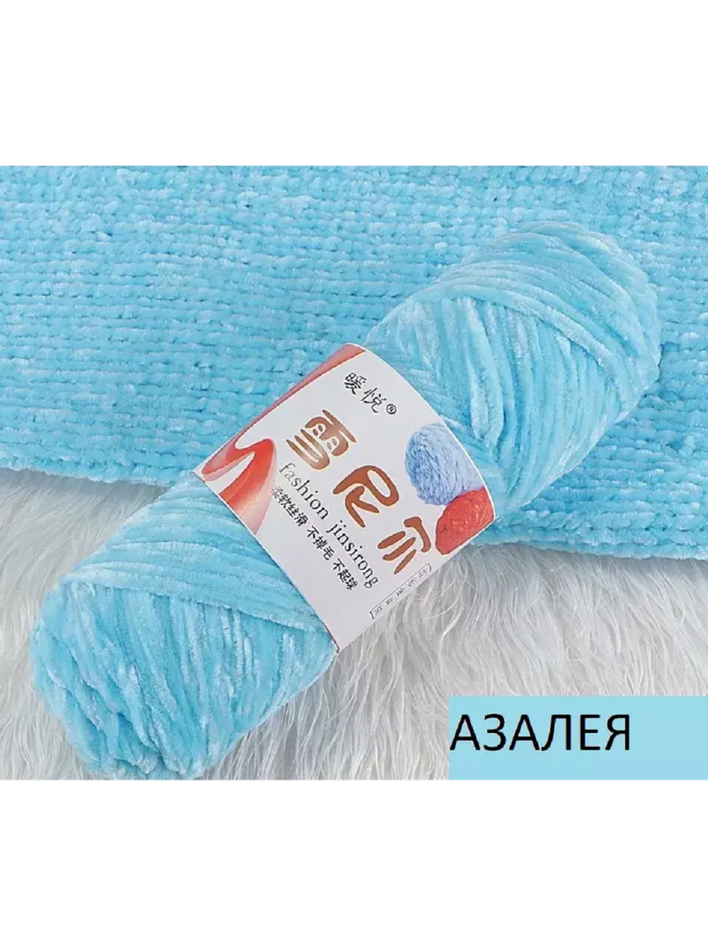 Пряжа "Плюш" 5 шт