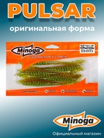 Силиконовая приманка PULSAR 5,0"(5шт) 127мм, цвет 022