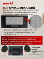 Вытяжка кухонная MACBI S-BOX-60A1 (BLACK) черный, D120мм, 850 м3/ч, полновстраиваемая, мотор 70Ватт, металл 60см, кнопочное управл.