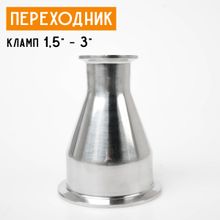 Переходник на кламп с 1,5&quot; на 3&quot;