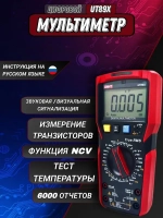 UT89X UNI-T - Мультиметр TrueRMS с термопарой