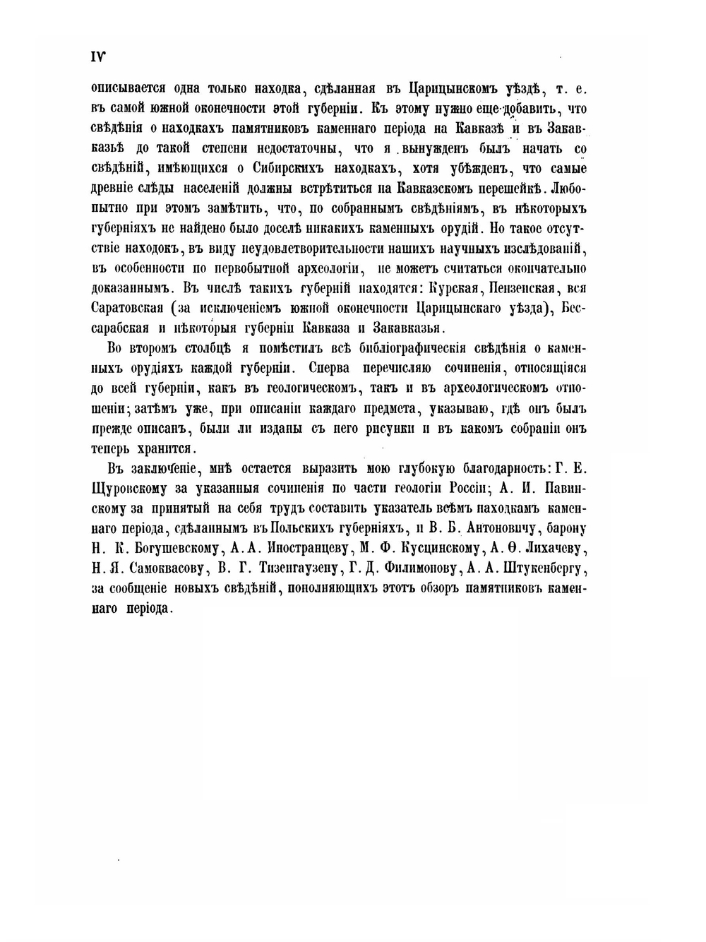 Археология России. Каменный период Часть 2 | А. С. Уваров
