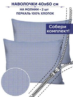 Комплект наволочек 2шт Anna Maria "Вязание" 40х60 см