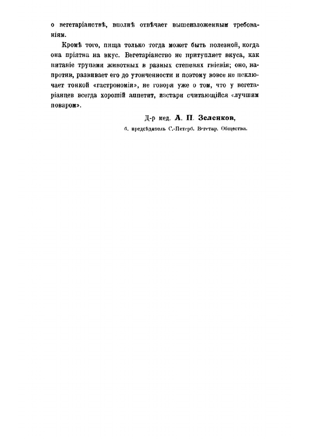 "Я никого не ем!". 365 вегетарианских меню и руководство для приготовления вегетарианских кушаний | Зеленкова Ольга Константиновна