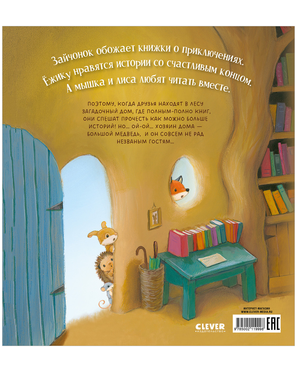 Книжки-картинки (мягкая обложка). Дом, где живут книги