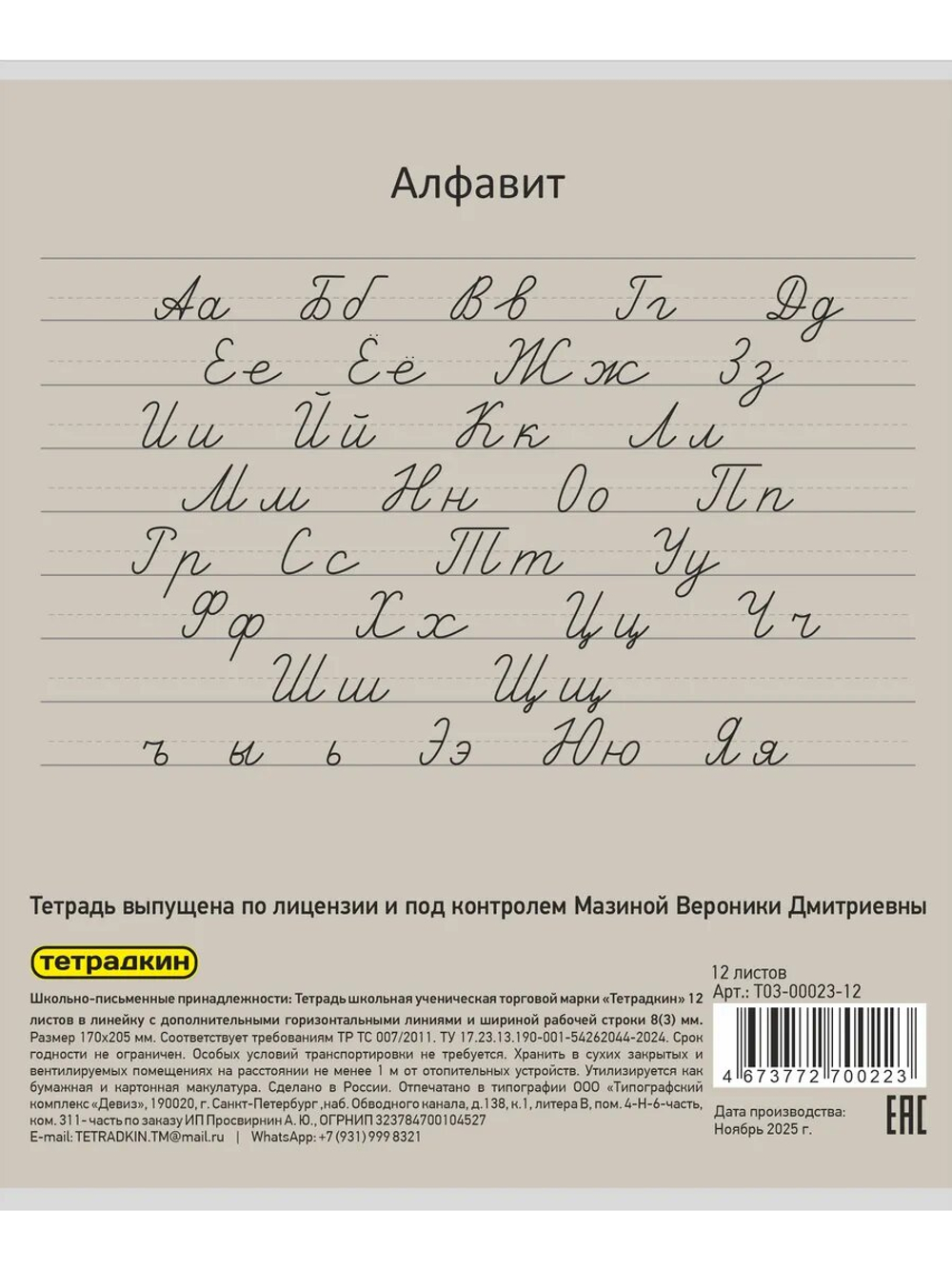 Набор тетрадей ТЕТРАДКИН, широкая линия с доп. пунктирной линией 3 мм , 12 л, цвет - серый, 10 шт