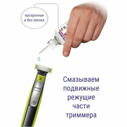 Масло - смазка для электробритвы 50 мл