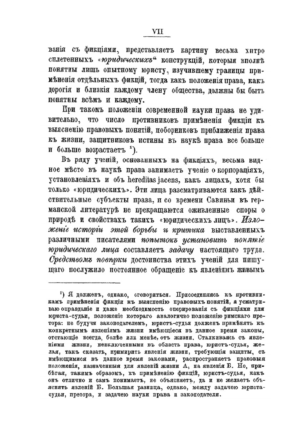 Развитие учения о юридическом лице | Л.Л. Герваген