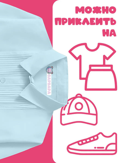 Термонаклейка именная Мария на одежду детская в сад