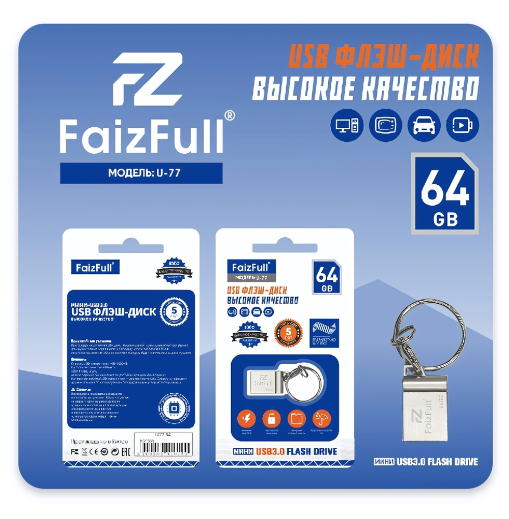 Флеш-накопитель 64 Gb FaizFull U77-64 USB mini металл