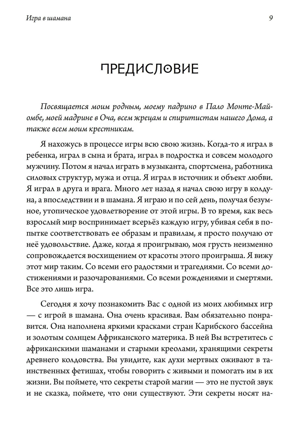 Игра в шамана