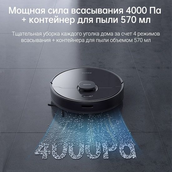 Робот-пылесос Dreame D9 Max - изображение 3