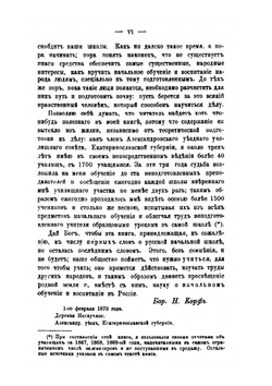 Русская начальная школа. Руководство для земских гласных и учителей сельских школ | Н.А. Корф