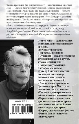 Тьма, - и больше ничего. Стивен Кинг