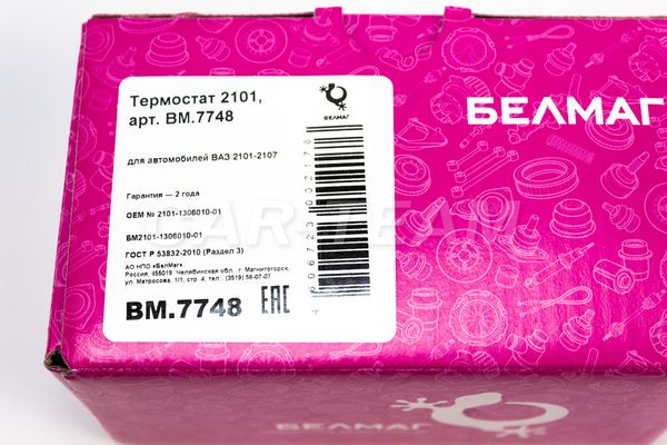 Термостат "БелМаг" на ВАЗ 2101-07 (BM.7748)