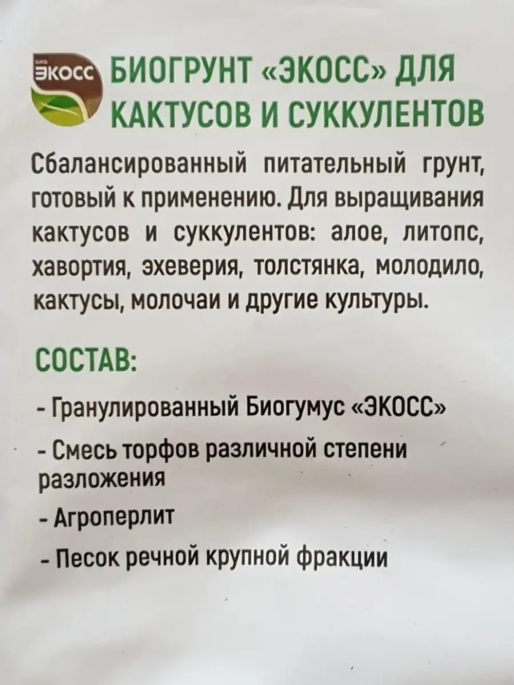 Питательный грунт для кактусов и суккулентов 2,5л