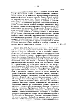Материалы для истории женскаго образования в России  1856-1880 | Е.О. Лихачева