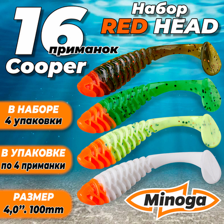 Cooper Red Head 4,0"(100мм) Набор мягких силиконовых приманок Minoga