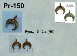 Лунница. Русь, 10-12 в. (ЧК)