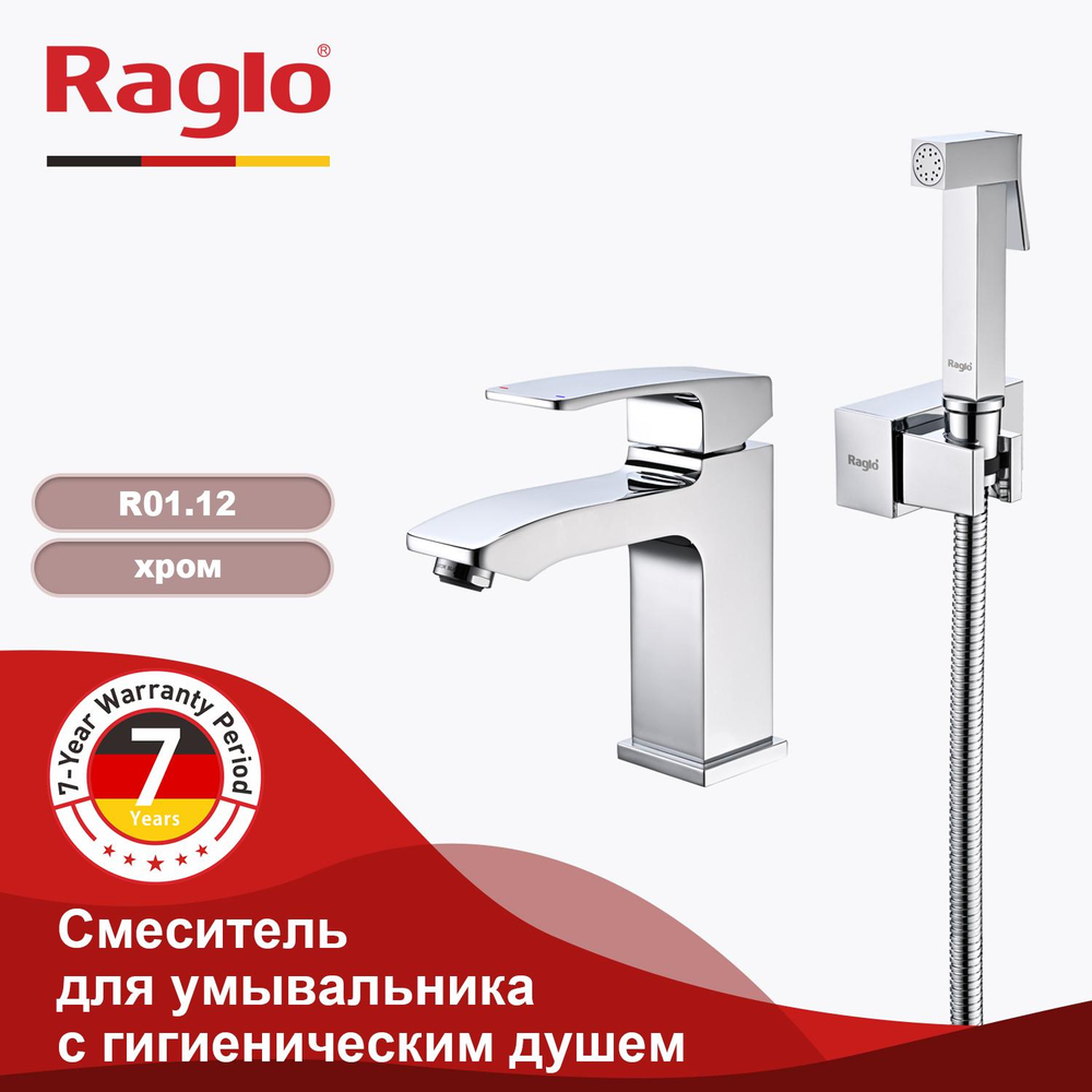 Смеситель для умывальника  с гигиеническим душем R01.12