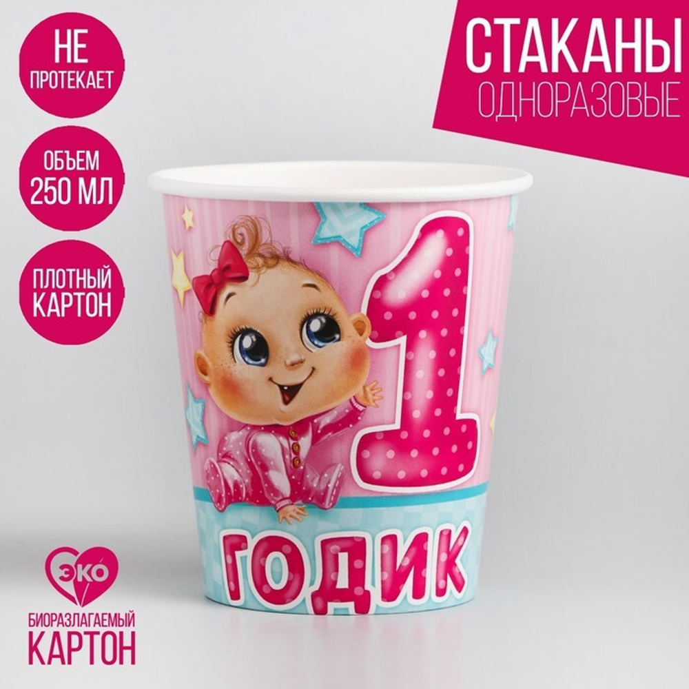 Стакан 1 годик малышка 250 мл 10 шт.