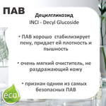 Децилгликозид, ПАВ, Decyl Glucoside