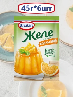 Желе со вкусом апельсина 45 г * 6 шт